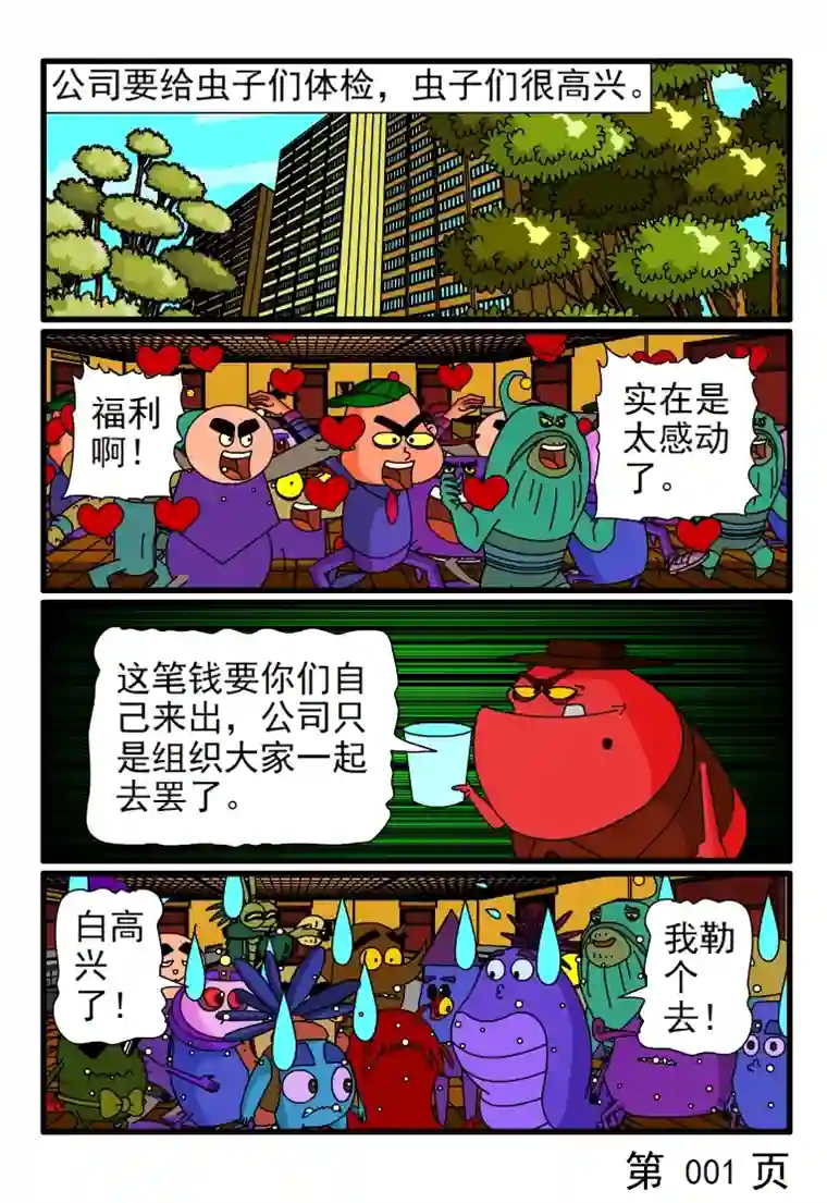 呆呆和瓜瓜呆呆体检