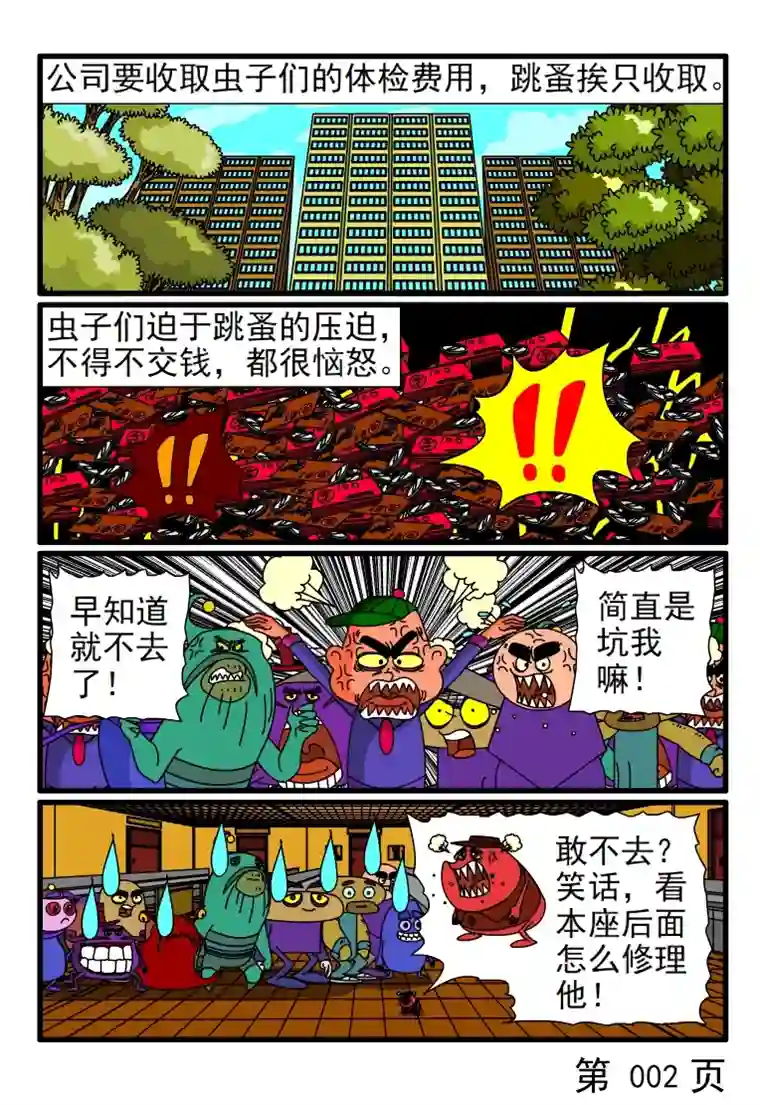 呆呆和瓜瓜呆呆体检