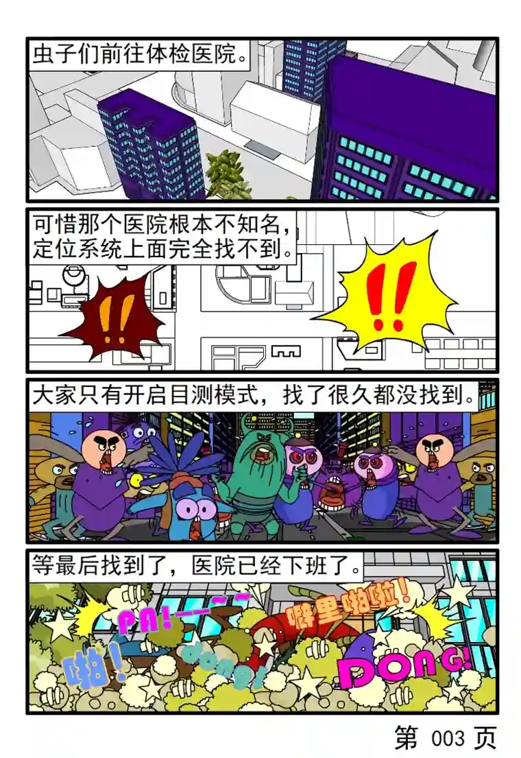 呆呆和瓜瓜呆呆体检