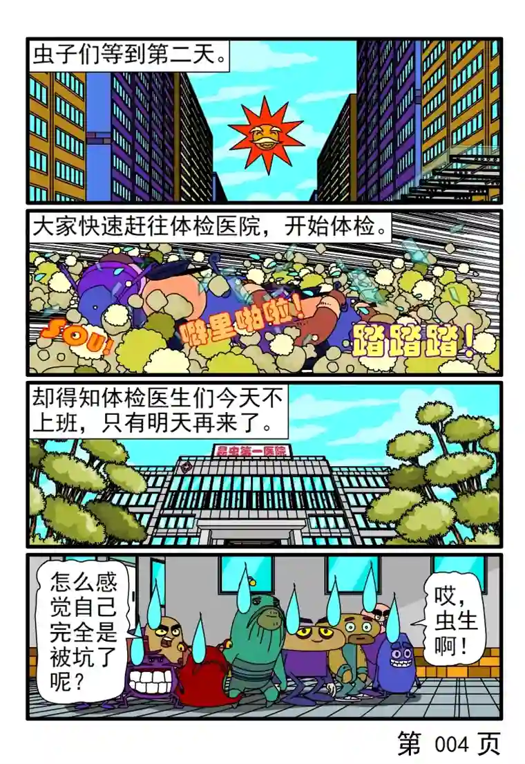 呆呆和瓜瓜呆呆体检