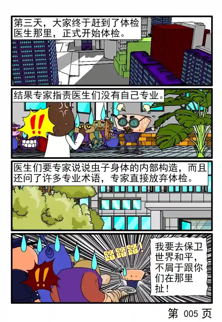 呆呆和瓜瓜呆呆体检