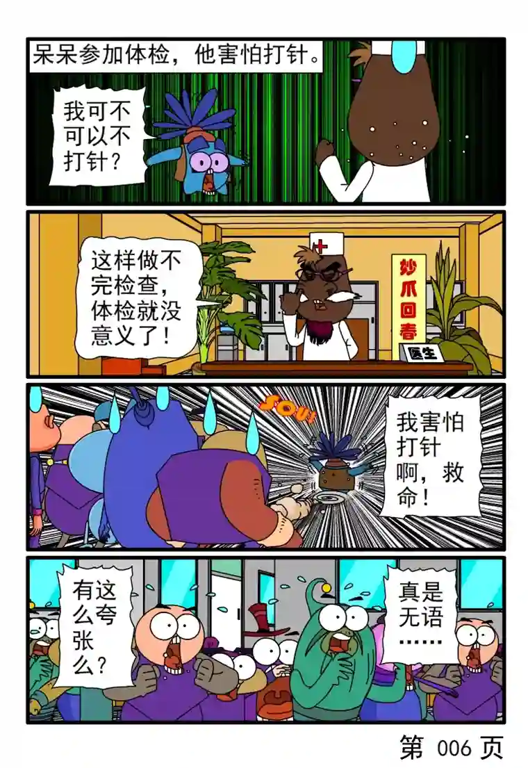 呆呆和瓜瓜呆呆体检