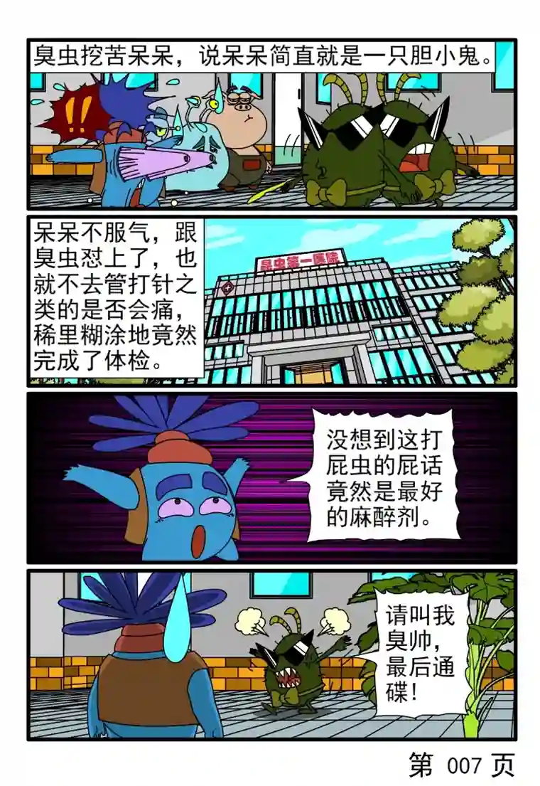 呆呆和瓜瓜呆呆体检