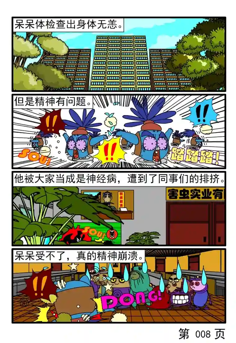 呆呆和瓜瓜呆呆体检