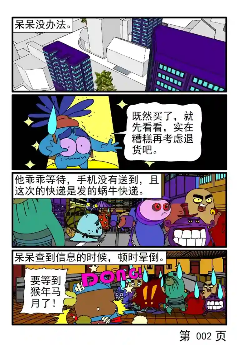 呆呆和瓜瓜提前确认收货