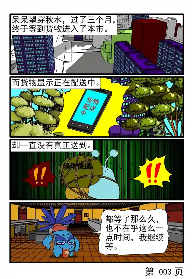 呆呆和瓜瓜提前确认收货