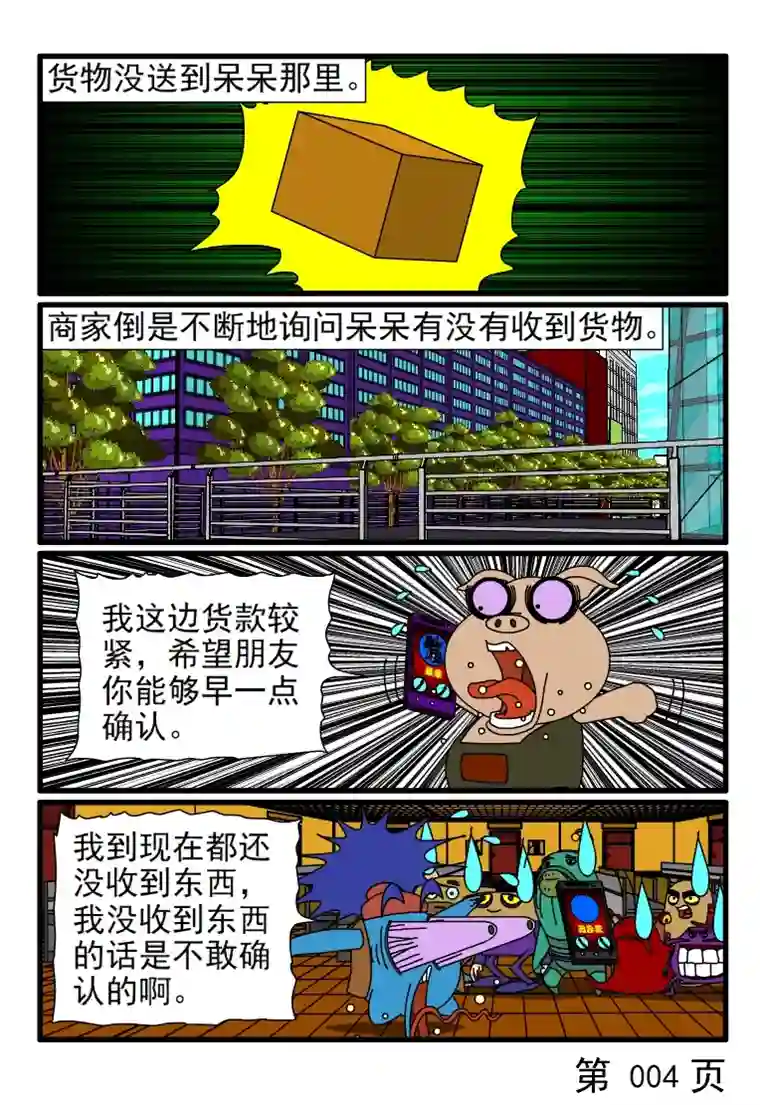 呆呆和瓜瓜提前确认收货