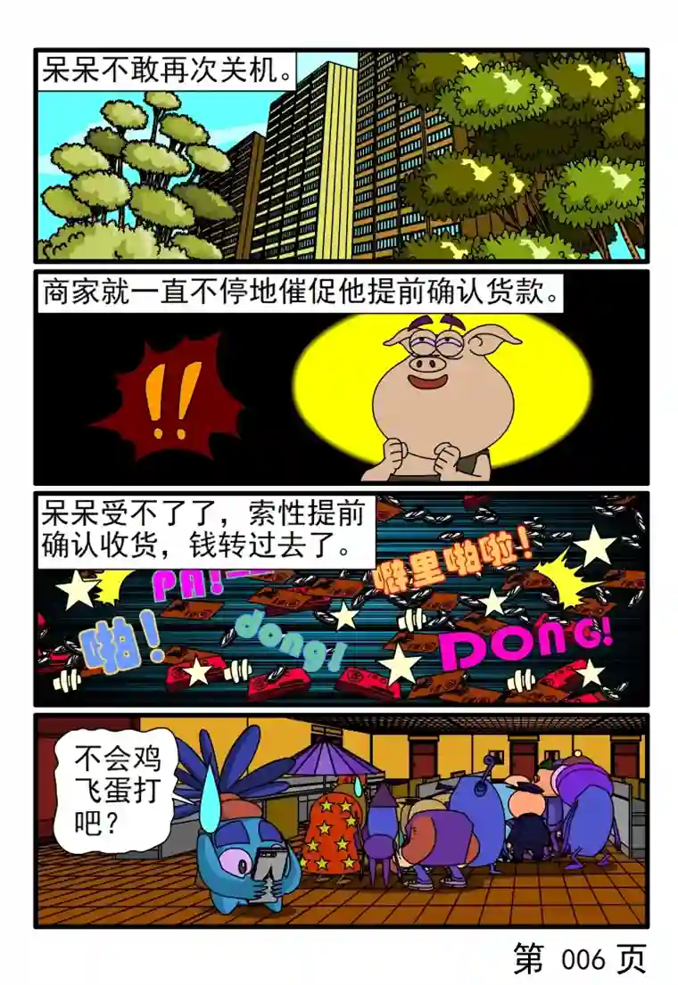 呆呆和瓜瓜提前确认收货