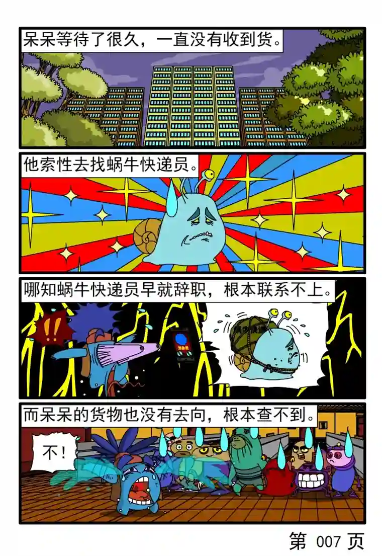 呆呆和瓜瓜提前确认收货