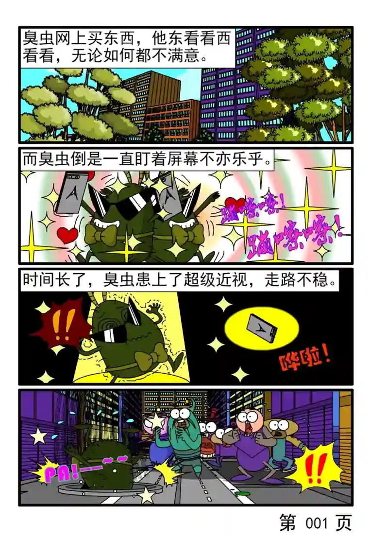 呆呆和瓜瓜网络购物