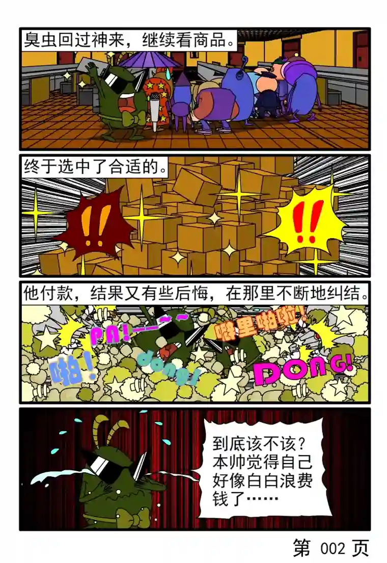 呆呆和瓜瓜网络购物