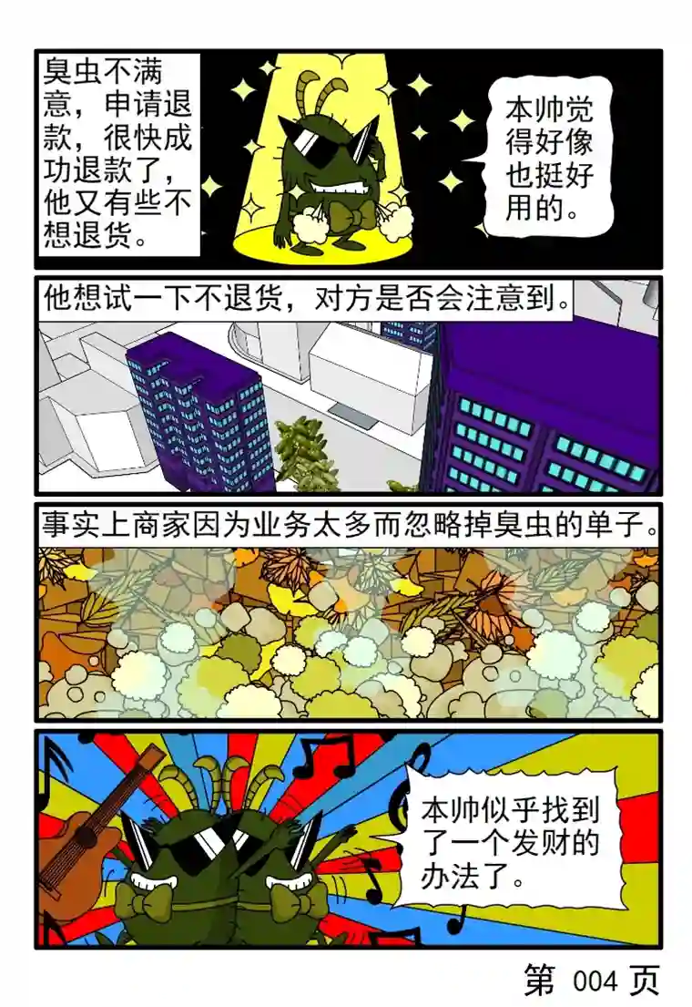 呆呆和瓜瓜网络购物