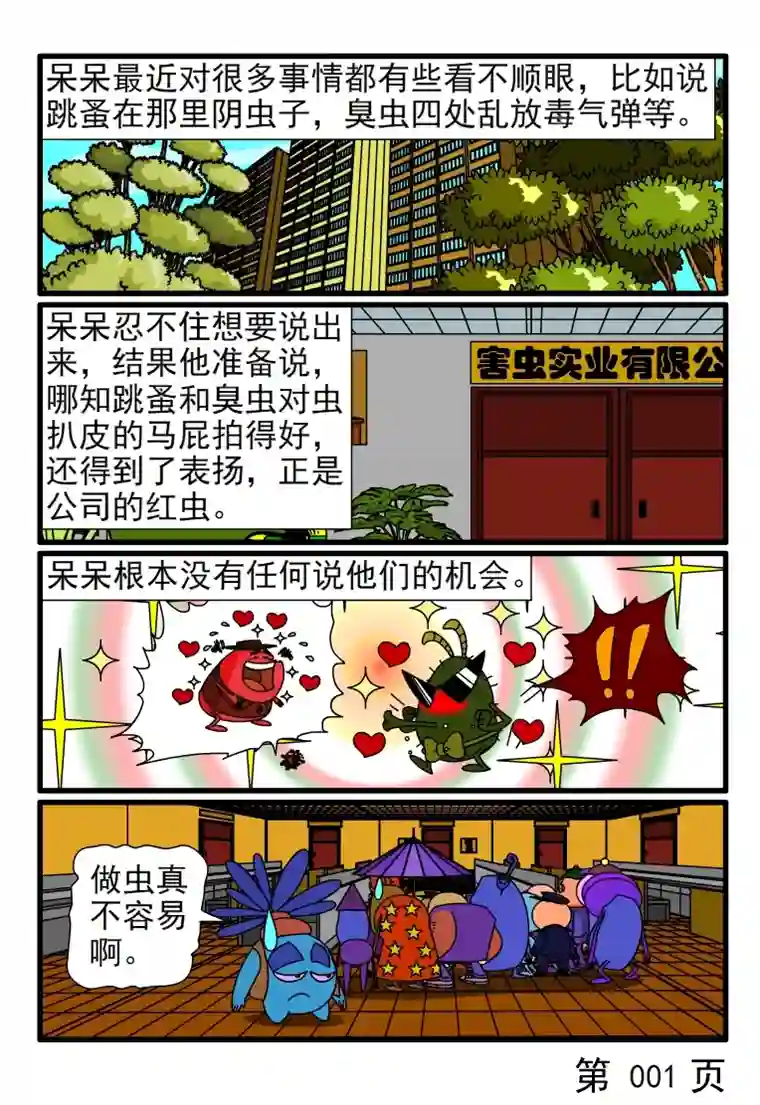 呆呆和瓜瓜恶心的事情烂在肚子里