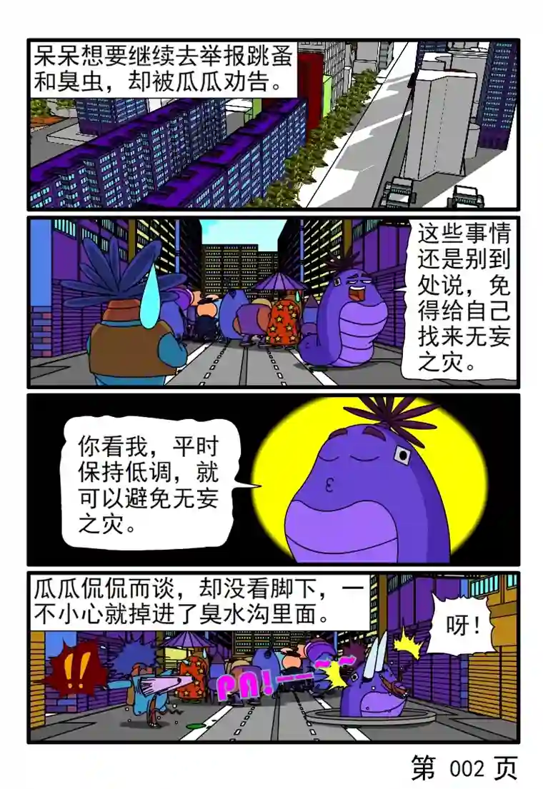 呆呆和瓜瓜恶心的事情烂在肚子里