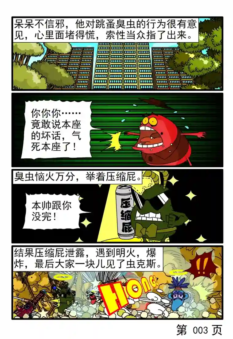 呆呆和瓜瓜恶心的事情烂在肚子里