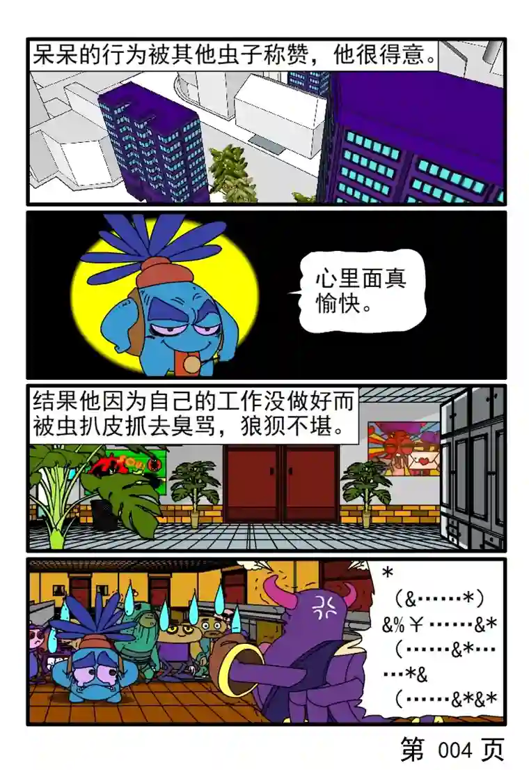 呆呆和瓜瓜恶心的事情烂在肚子里