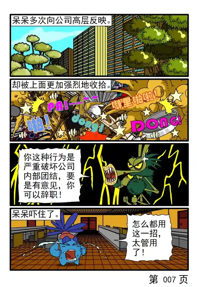 呆呆和瓜瓜恶心的事情烂在肚子里