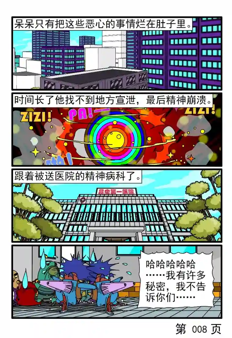 呆呆和瓜瓜恶心的事情烂在肚子里