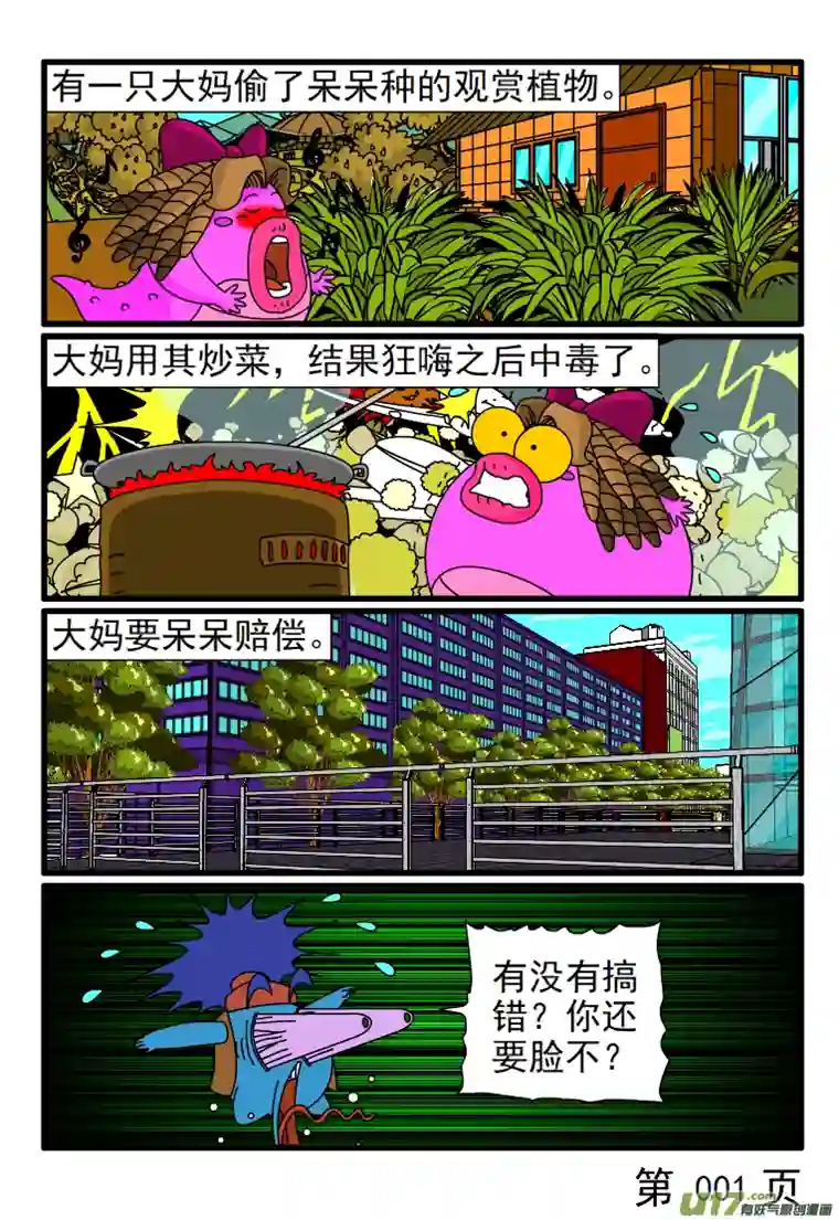 呆呆和瓜瓜偷你东西咋了？你得赔