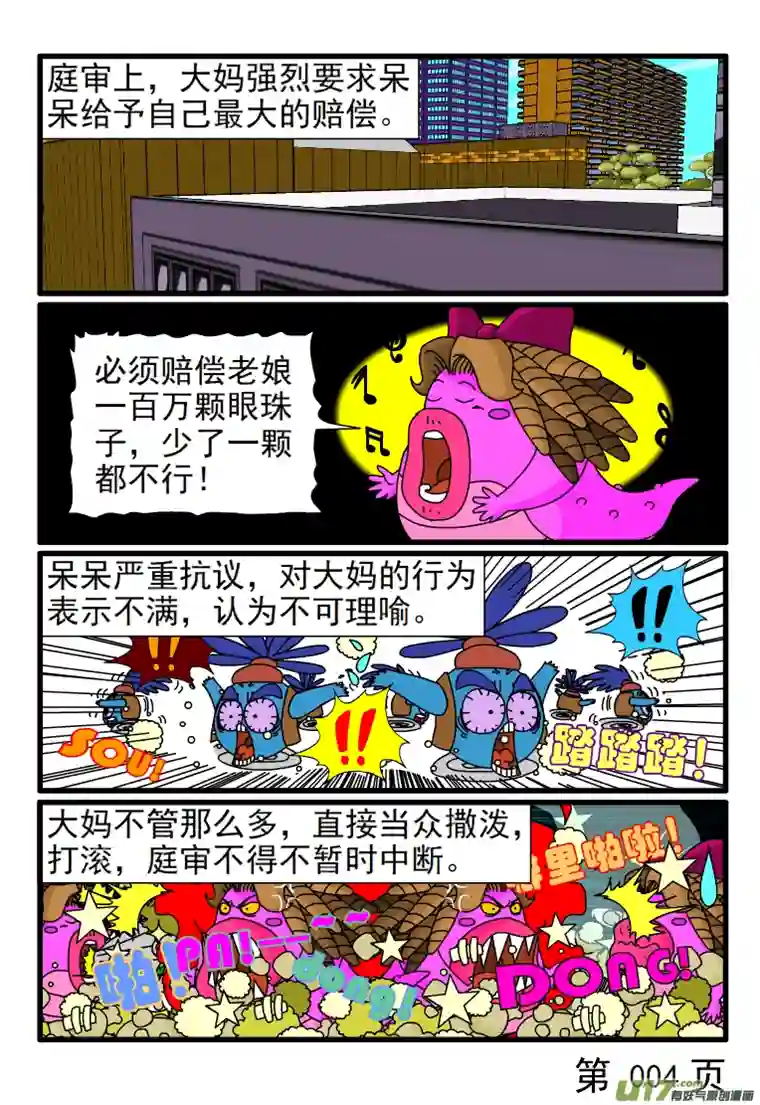 呆呆和瓜瓜偷你东西咋了？你得赔