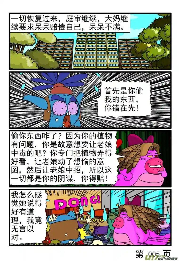 呆呆和瓜瓜偷你东西咋了？你得赔