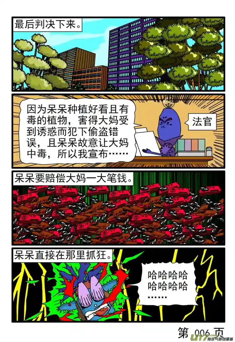 呆呆和瓜瓜偷你东西咋了？你得赔