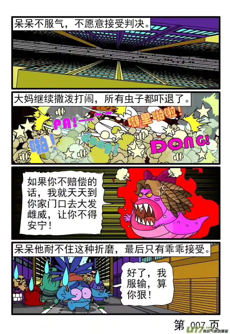 呆呆和瓜瓜偷你东西咋了？你得赔