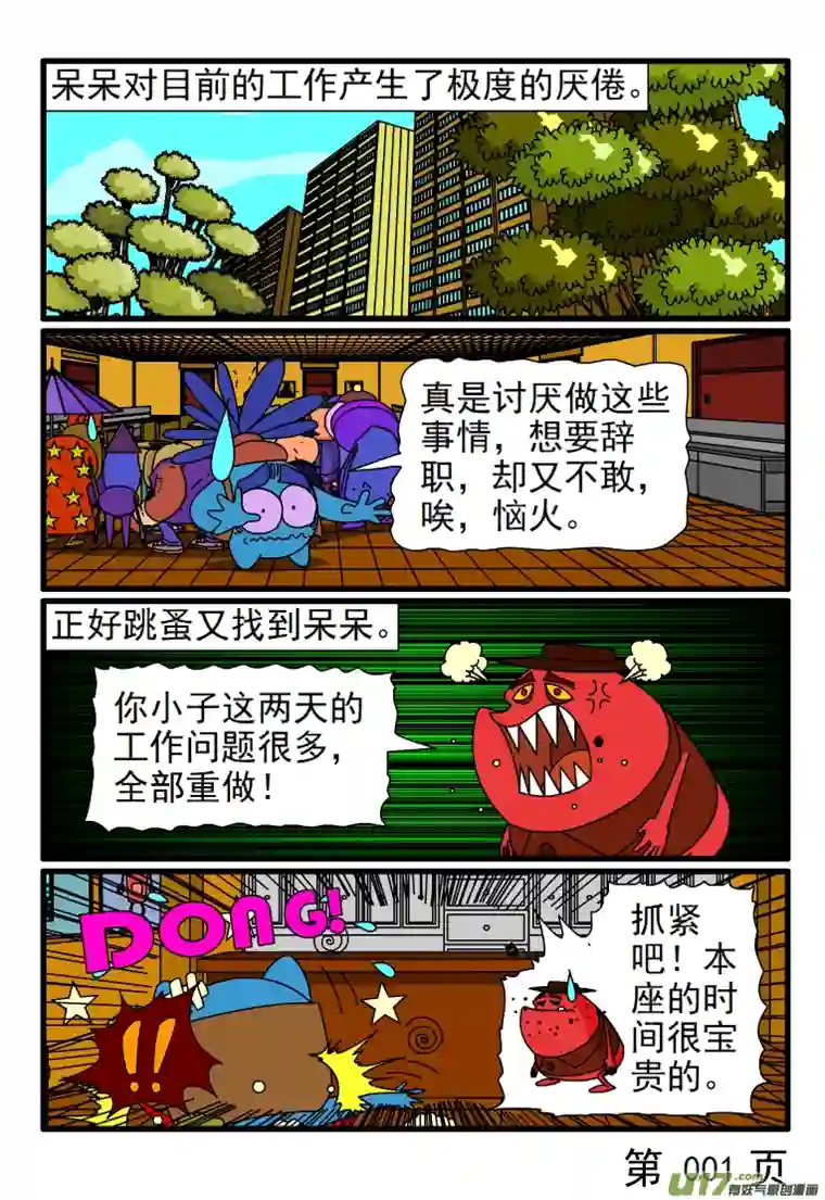 呆呆和瓜瓜赎回自由