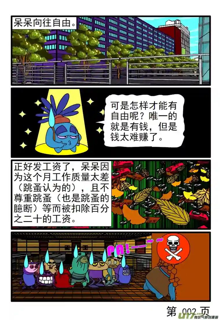 呆呆和瓜瓜赎回自由