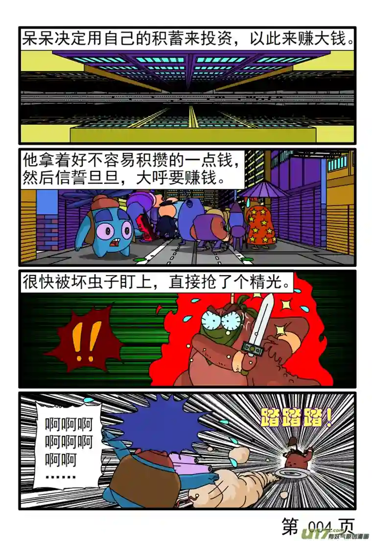 呆呆和瓜瓜赎回自由