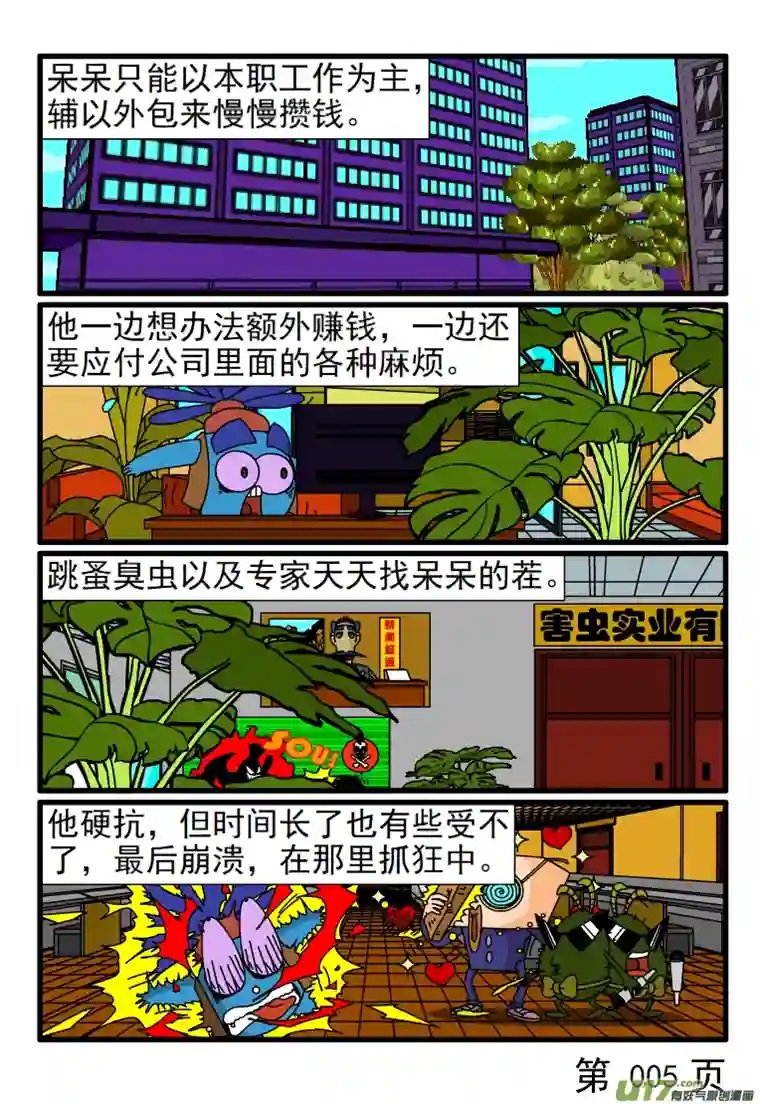 呆呆和瓜瓜赎回自由