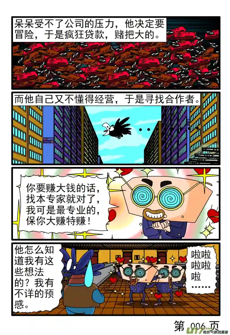 呆呆和瓜瓜赎回自由