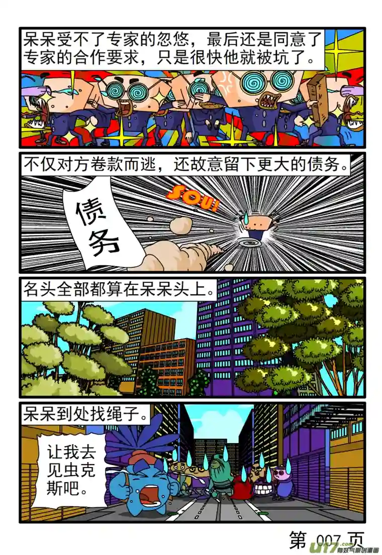 呆呆和瓜瓜赎回自由