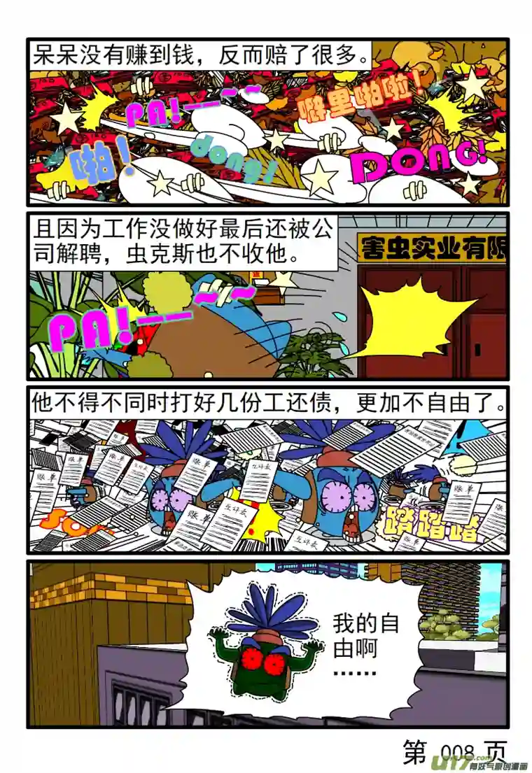 呆呆和瓜瓜赎回自由