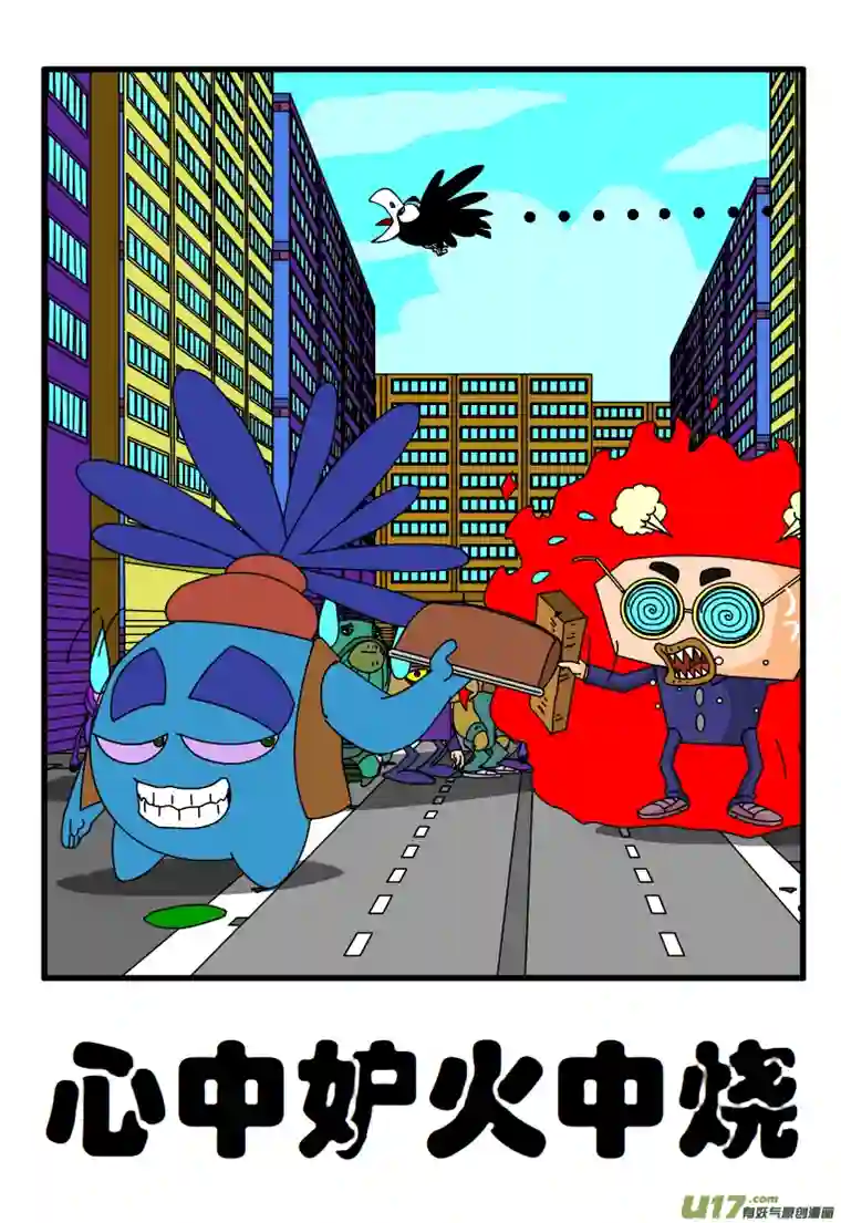 呆呆和瓜瓜心中妒火中烧