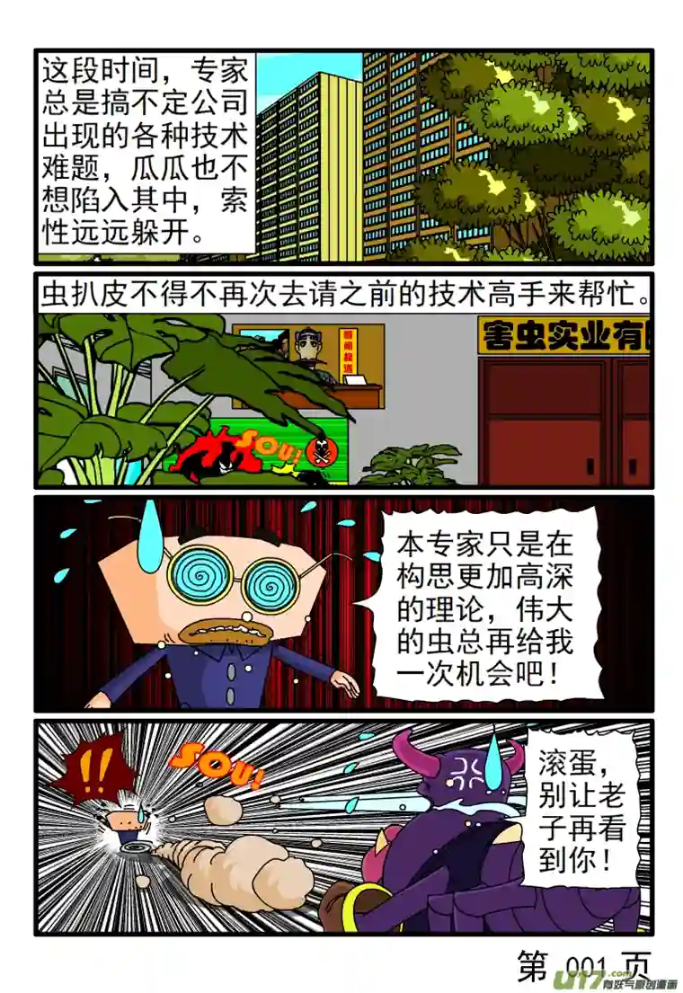 呆呆和瓜瓜心中妒火中烧