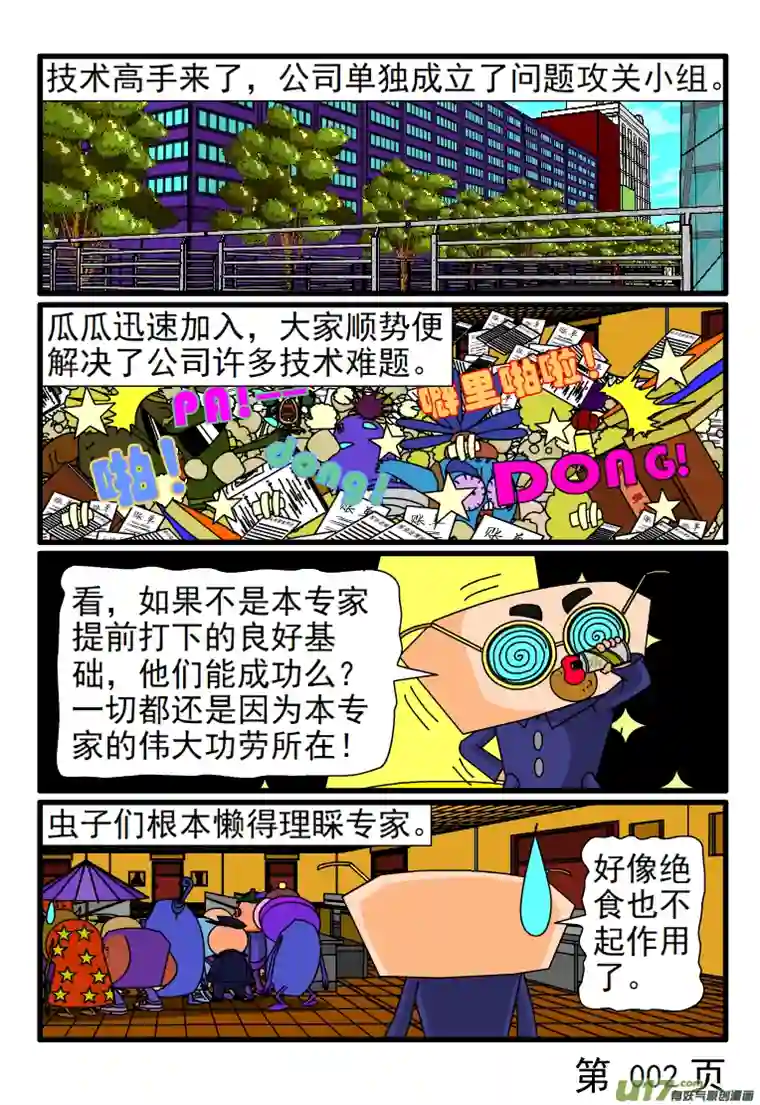 呆呆和瓜瓜心中妒火中烧