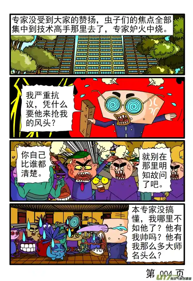 呆呆和瓜瓜心中妒火中烧