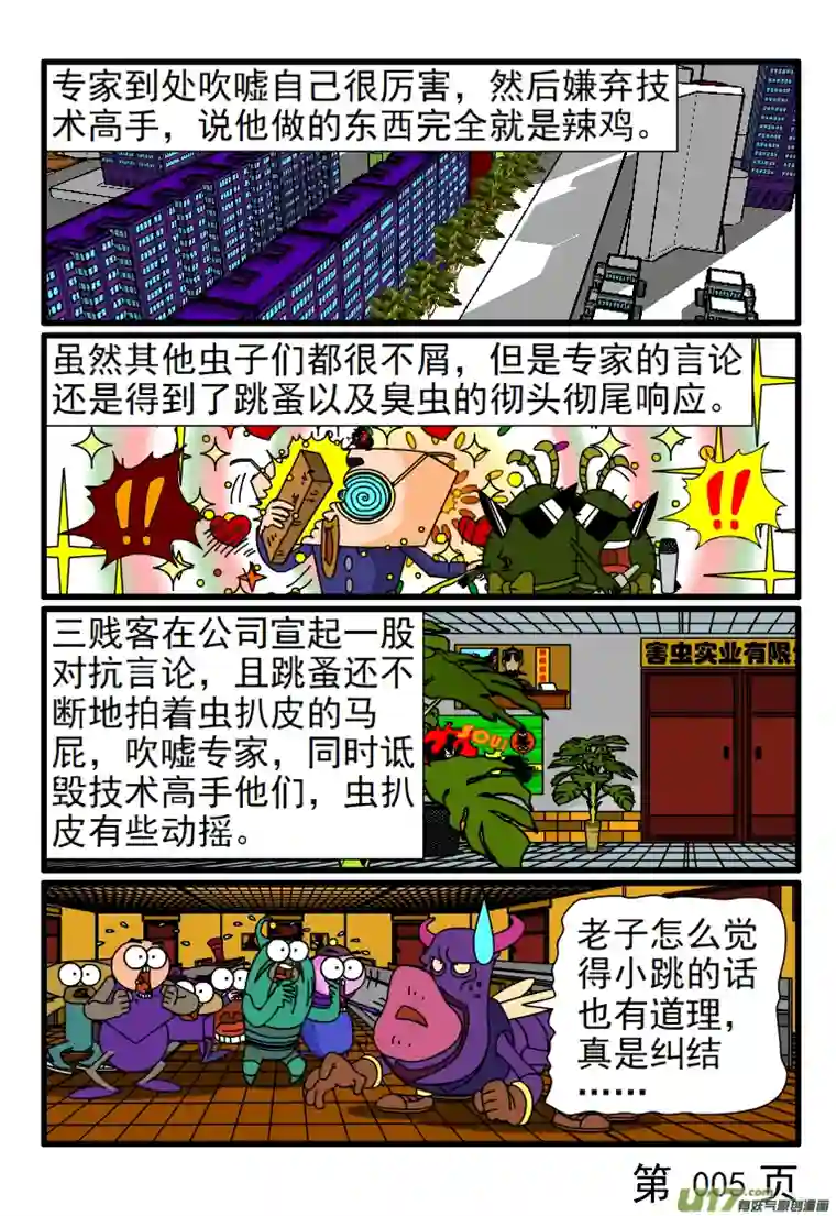 呆呆和瓜瓜心中妒火中烧