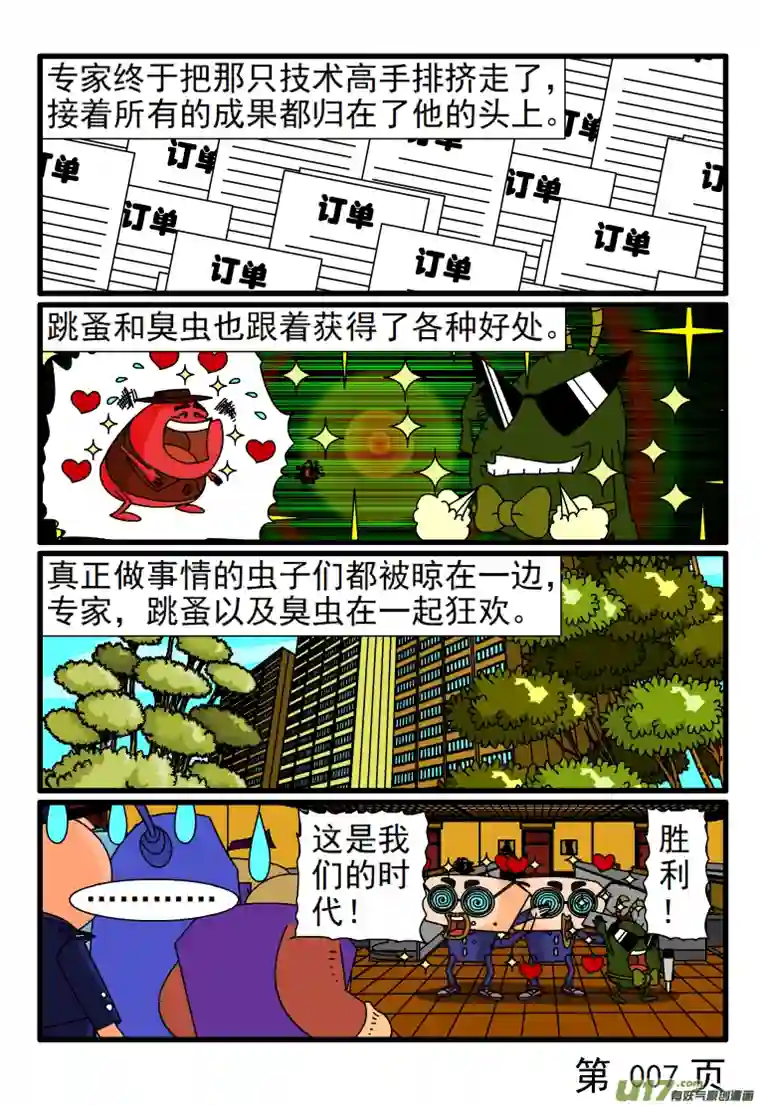 呆呆和瓜瓜心中妒火中烧