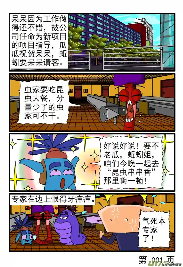 呆呆和瓜瓜项目指导