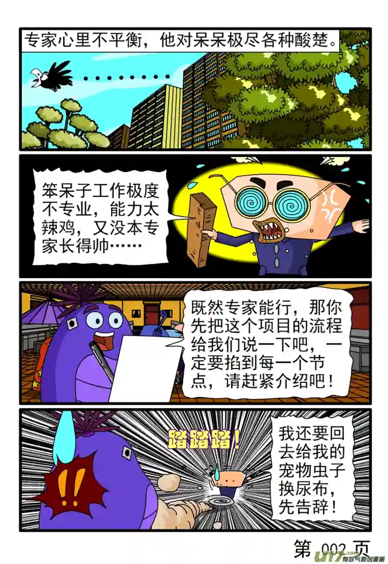 呆呆和瓜瓜项目指导