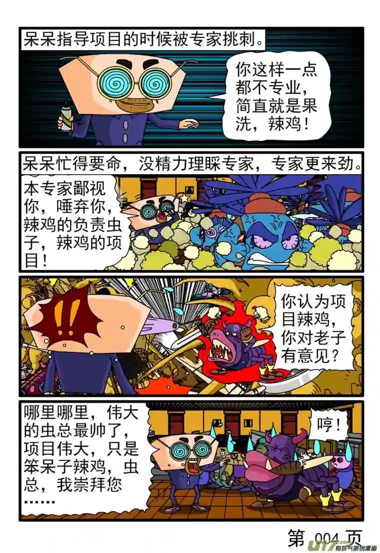 呆呆和瓜瓜项目指导