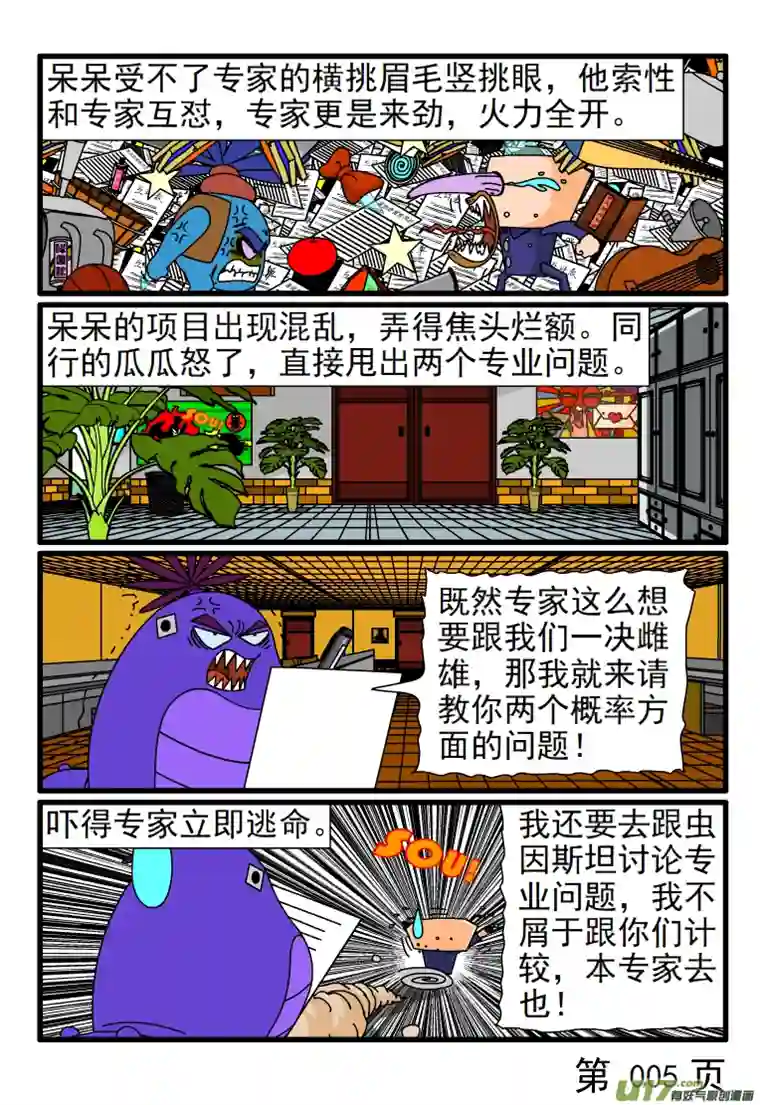 呆呆和瓜瓜项目指导