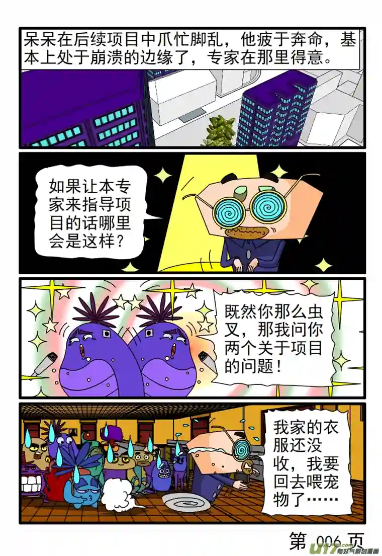 呆呆和瓜瓜项目指导