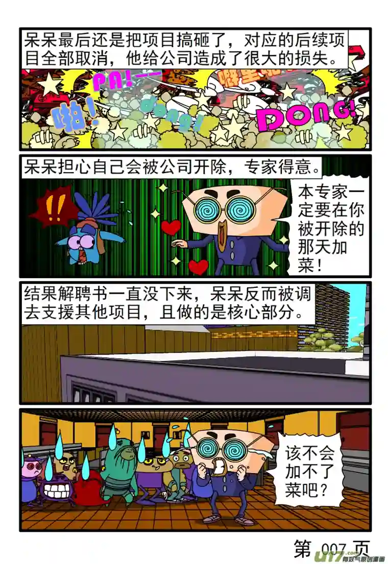 呆呆和瓜瓜项目指导