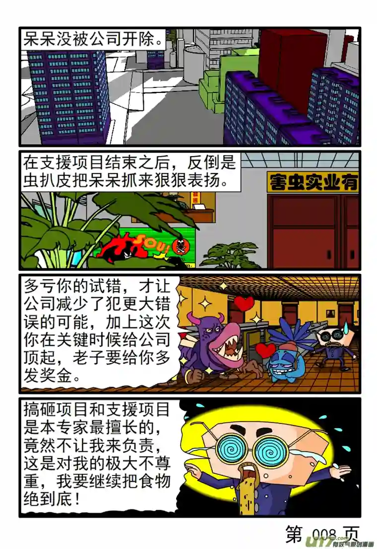 呆呆和瓜瓜项目指导