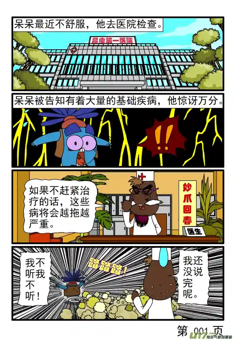 呆呆和瓜瓜呆呆的身体有许多疾病