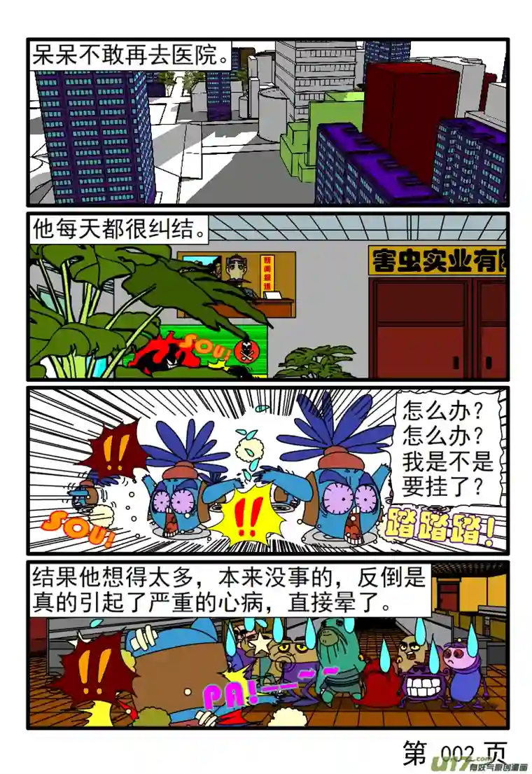 呆呆和瓜瓜呆呆的身体有许多疾病