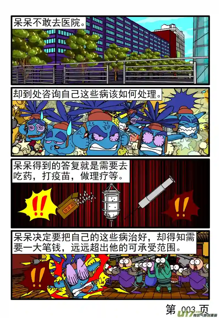 呆呆和瓜瓜呆呆的身体有许多疾病